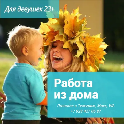 Ищу сотрудницу для работы с рекламой