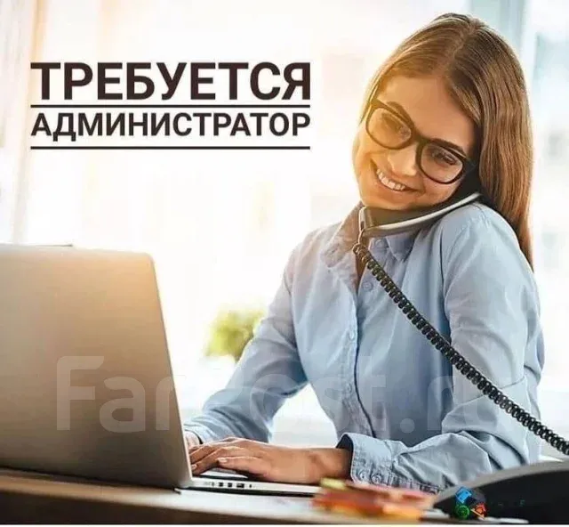 Требуется администратор в офис