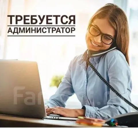 Требуется администратор в офис